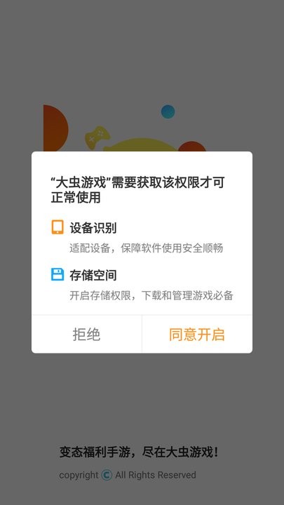 大虫游戏app