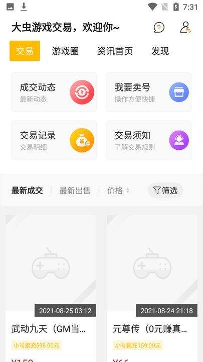 大虫游戏app