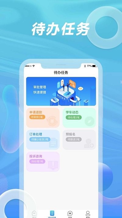 浙里学车驾校版app