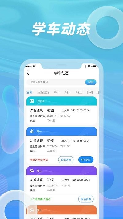 浙里学车驾校版app