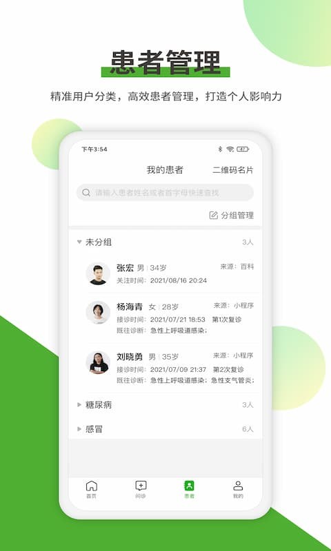 易健康app医生端