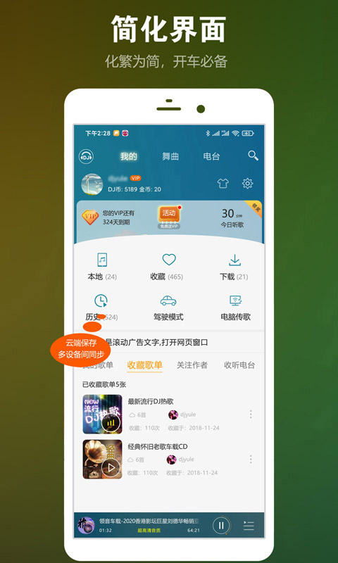 DJ音乐盒车机版手机app