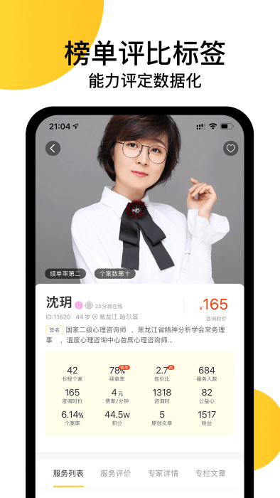 给力心理咨询app