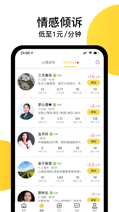 给力心理咨询app