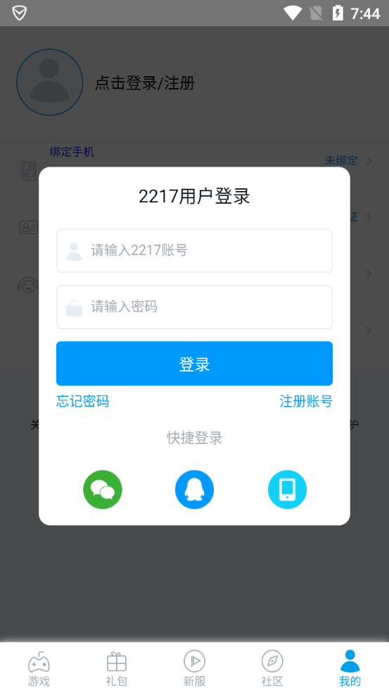 2217游戏平台手机版