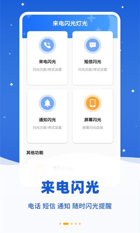 酷炫来电闪app