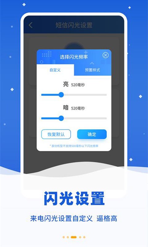 酷炫来电闪app