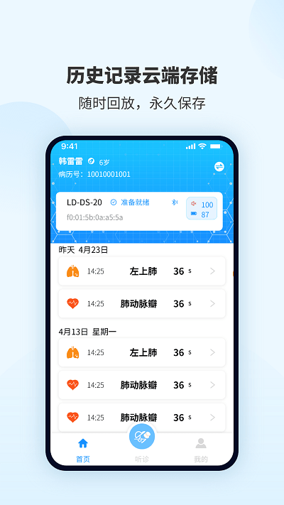 听诊音采集app(smarthearld)