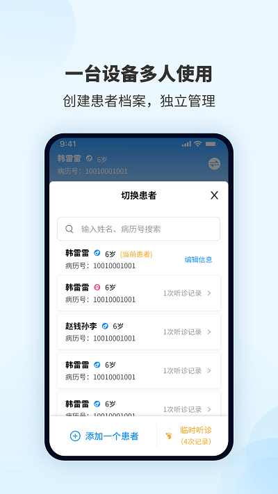 听诊音采集app(smarthearld)