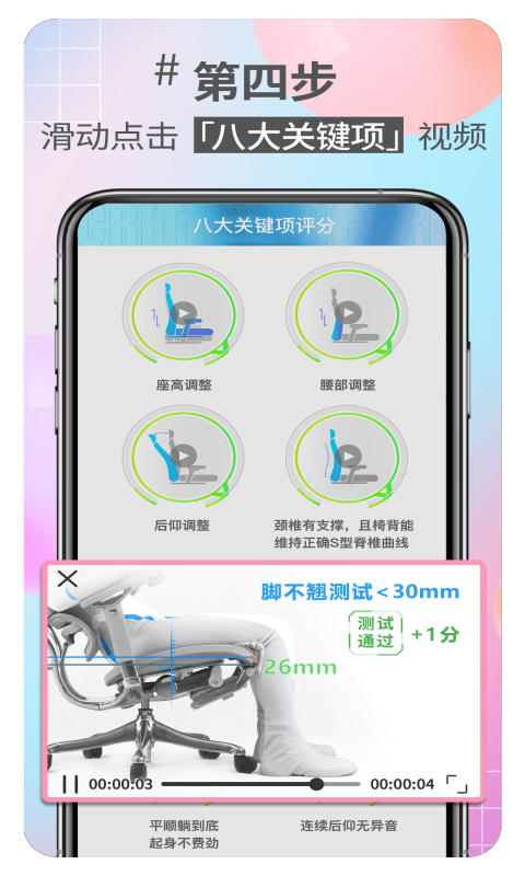 好椅智选app