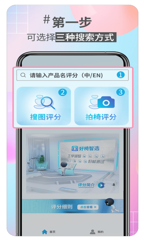 好椅智选app