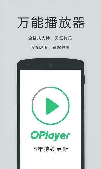 oplayer lite播放器