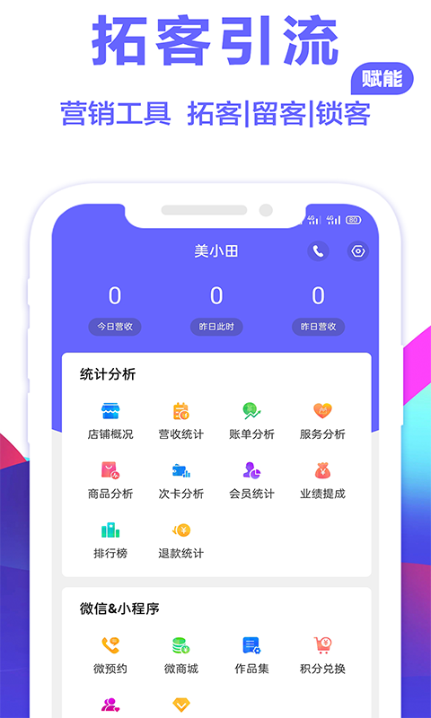 燃店app