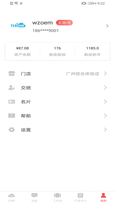 翼店app