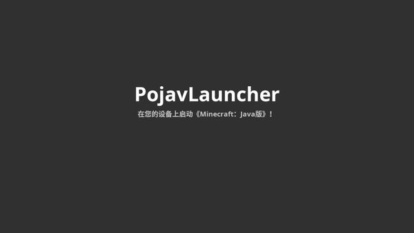 pojavlauncher启动器中文版最新版