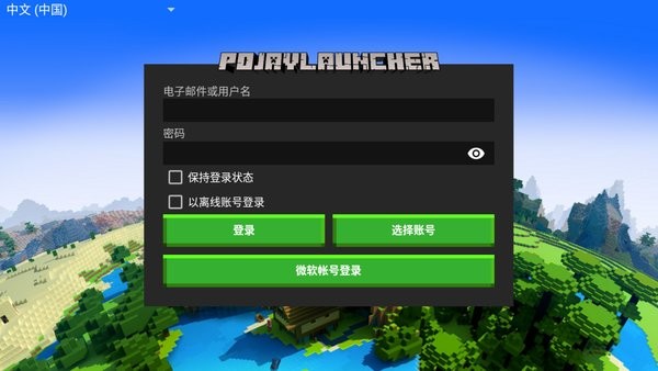 pojavlauncher启动器中文版最新版