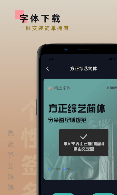 青易字体app(改名手机字体)