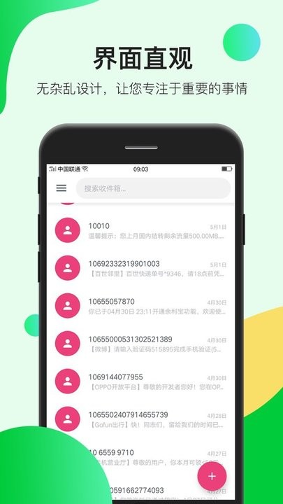 瑾软信息app