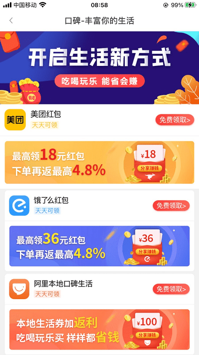 粉米优品软件