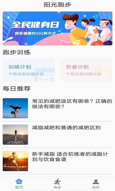 暴脂运动app