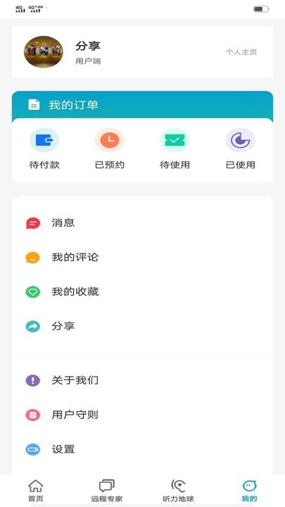 听力地球app