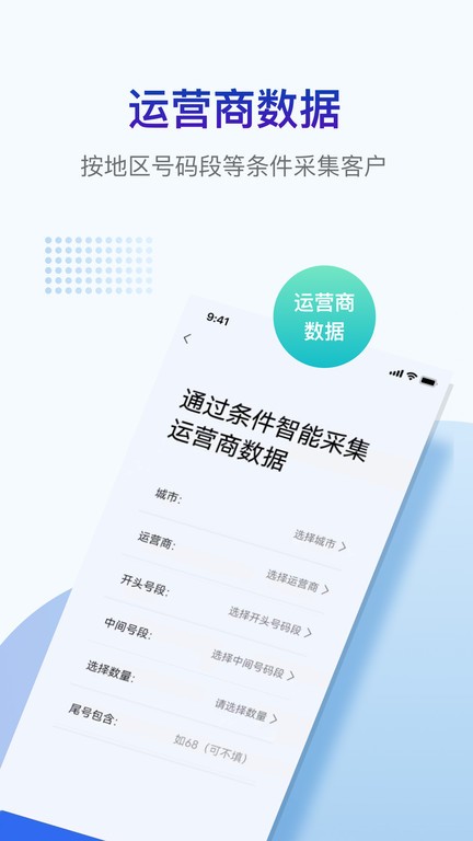 掌上客源app