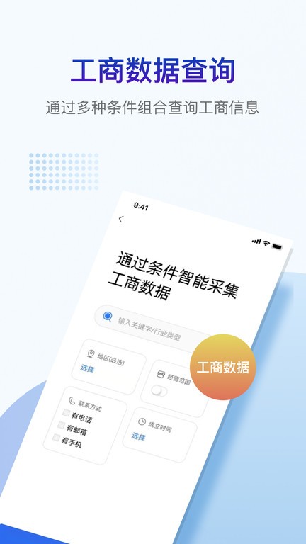 掌上客源app