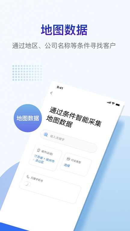 掌上客源app