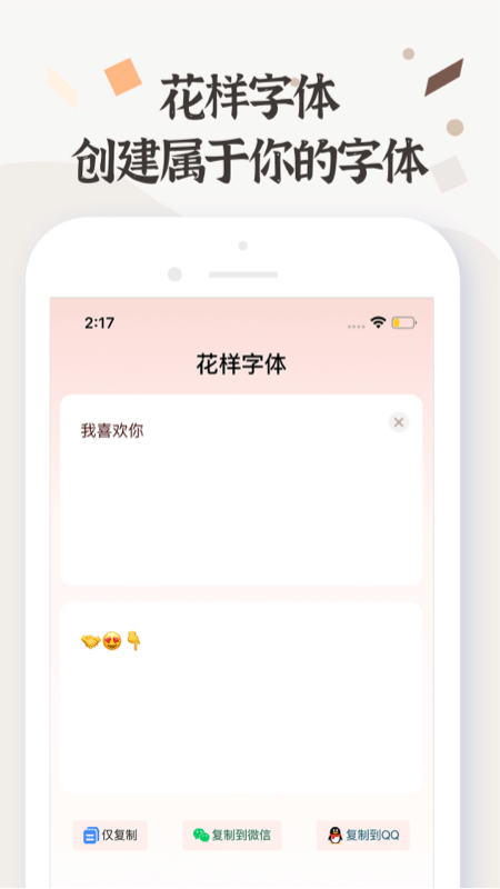 炫酷字体更换app