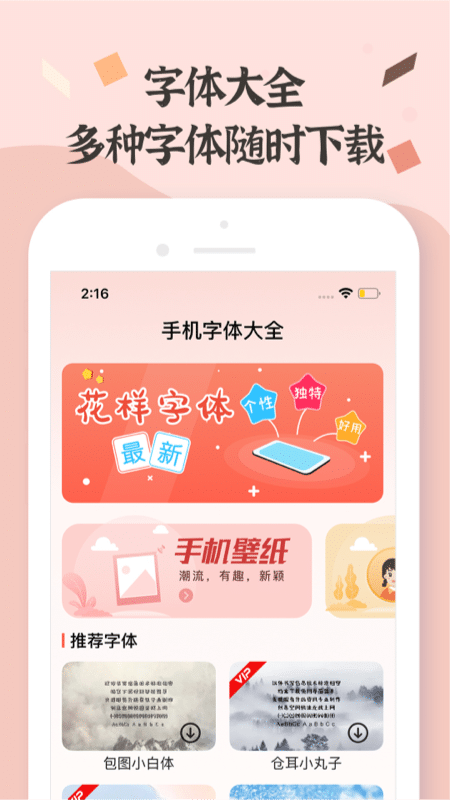 炫酷字体更换app