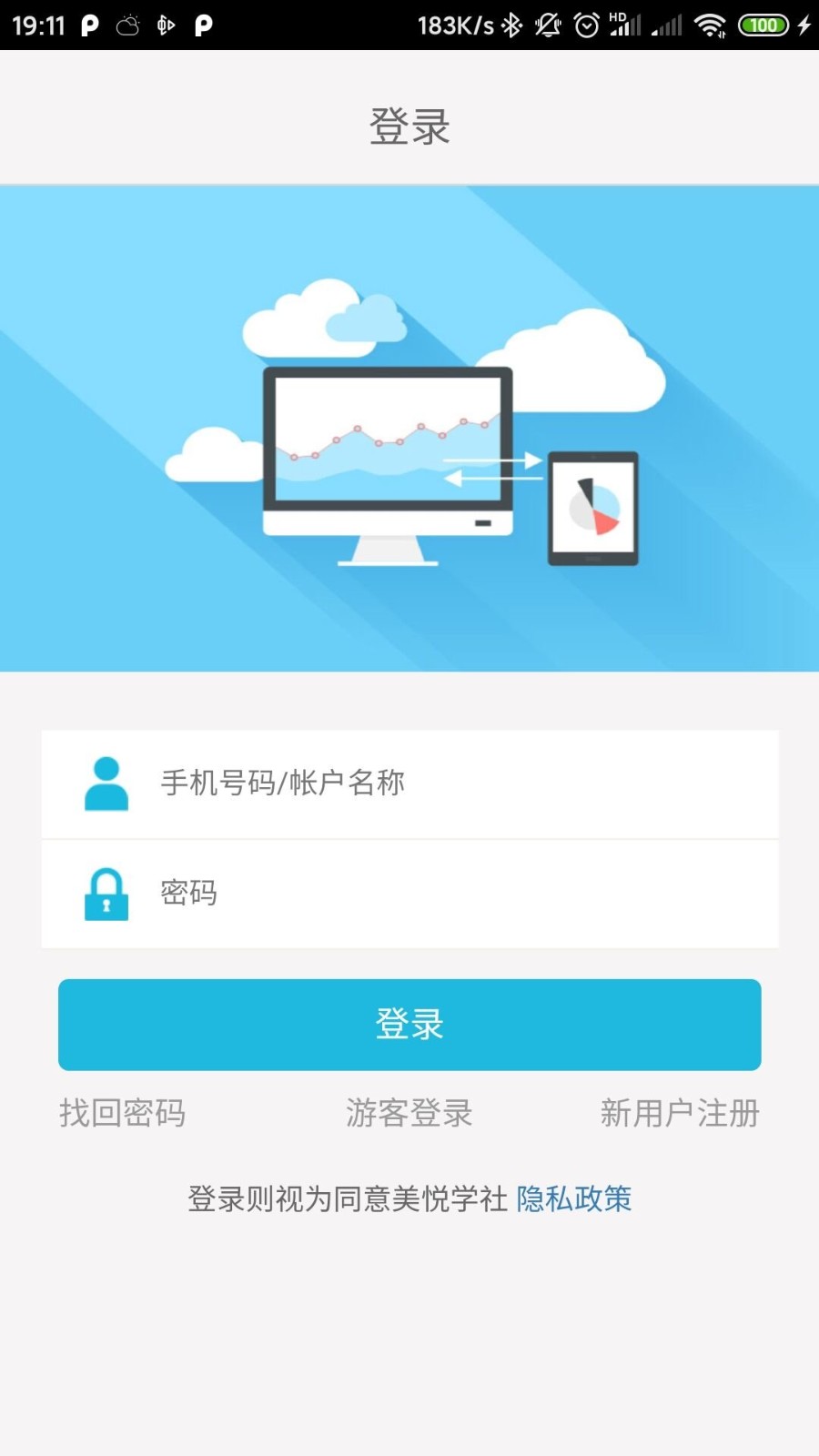 美悦天云app