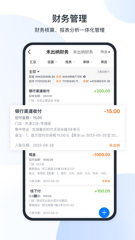 全房通公寓管理系统