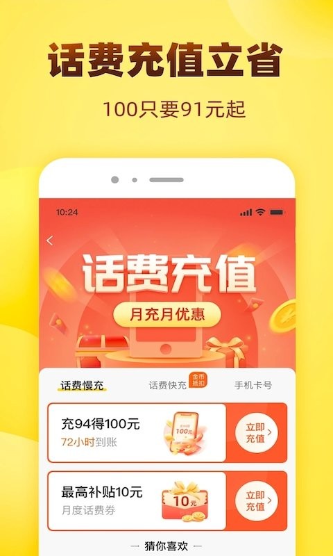 麦芽折扣app官方版