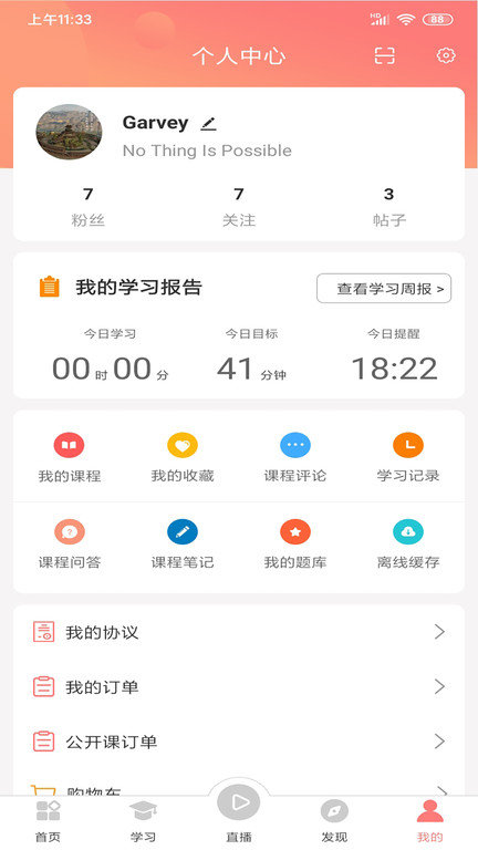 大牛考教师app