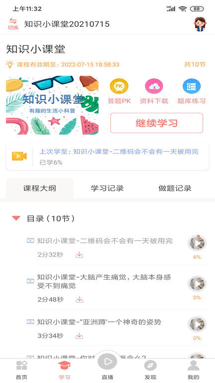 大牛考教师app