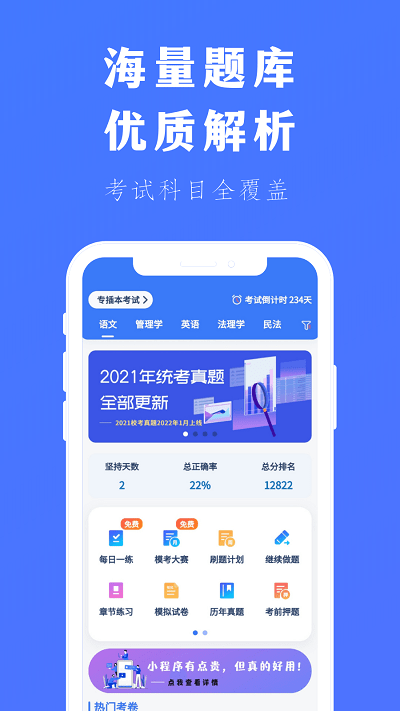 专插本刷题宝app