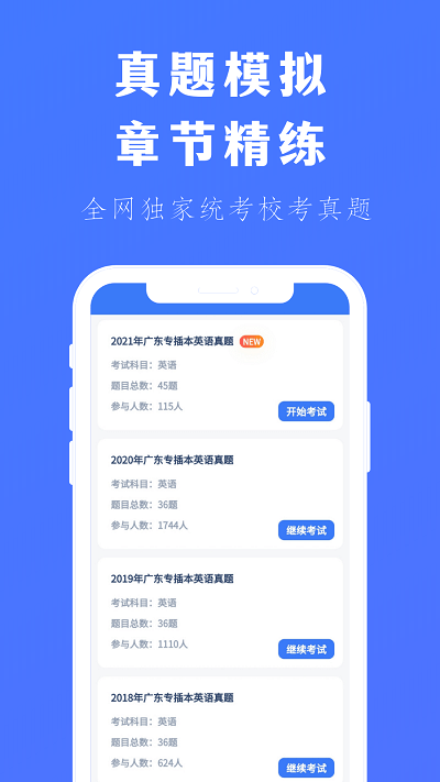 专插本刷题宝app