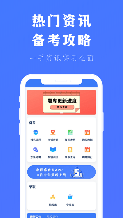 专插本刷题宝app