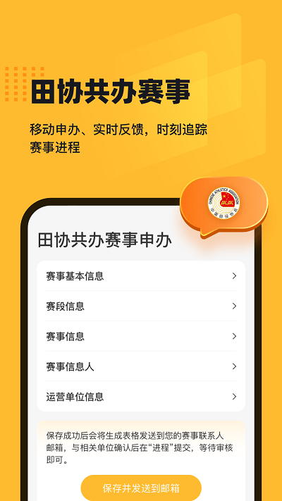 田橙田径赛事软件