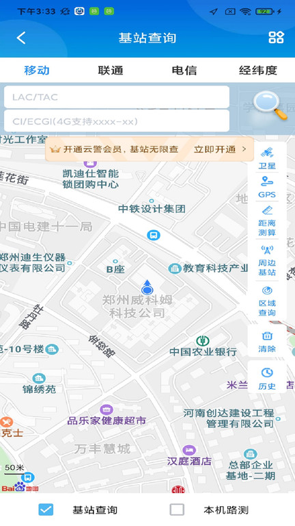 云警助手app