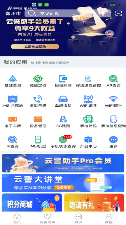 云警助手app