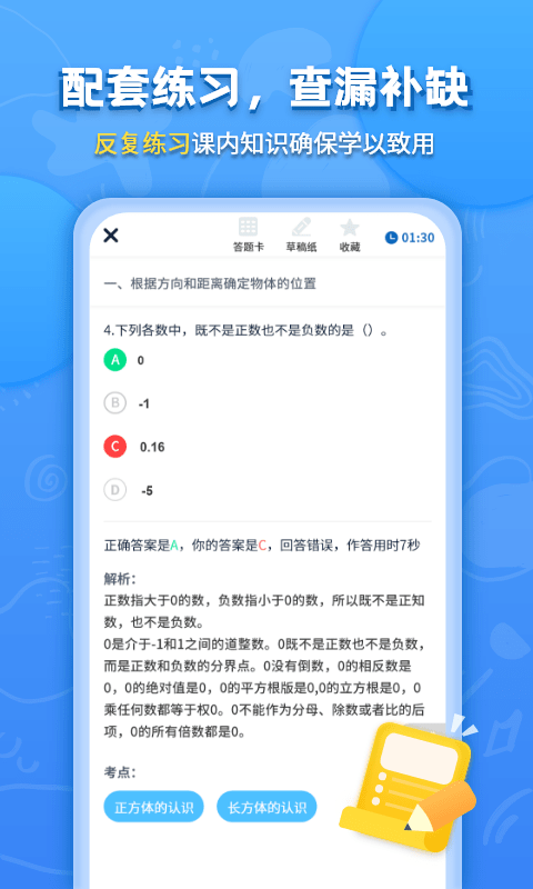 小学课本同步辅导app