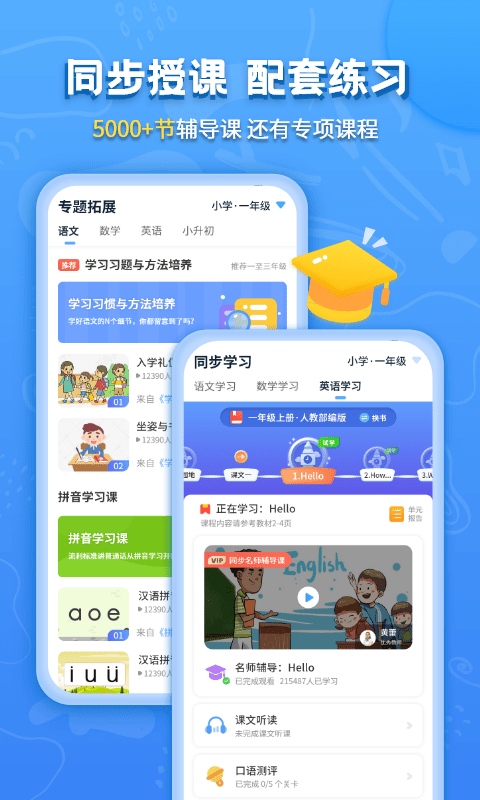 小学课本同步辅导app