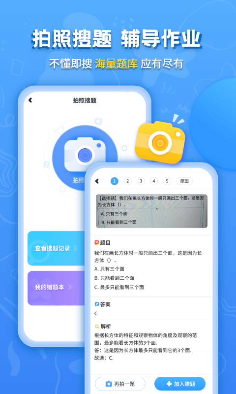 小学课本同步辅导app