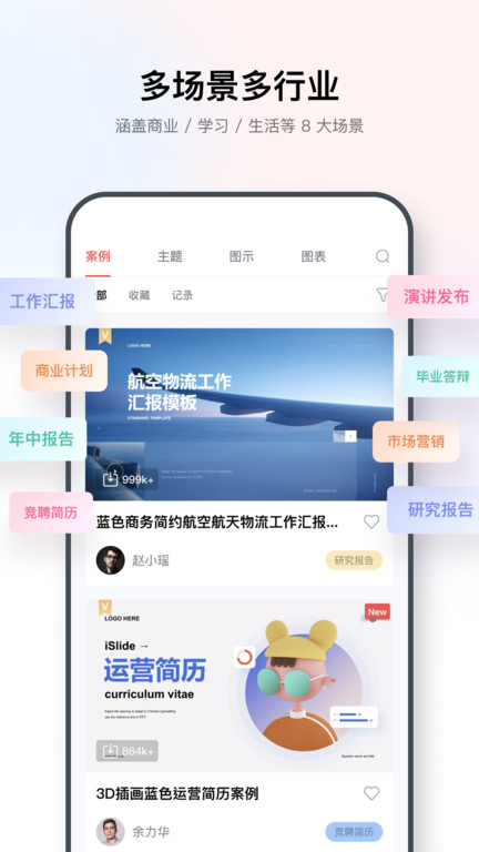 islide ppt模板app