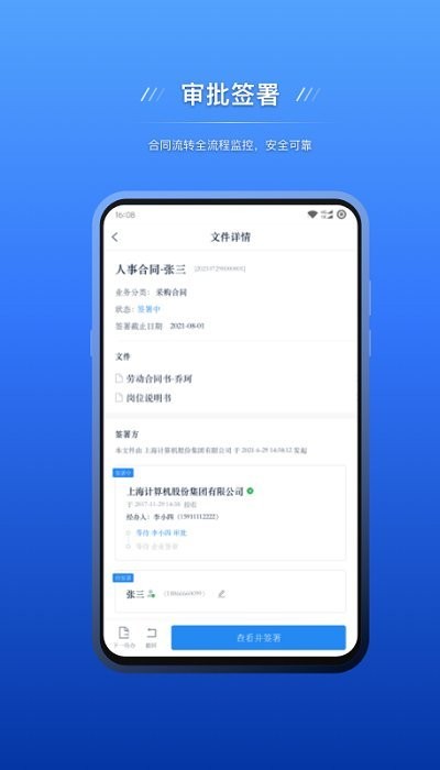 契约锁电子签约app