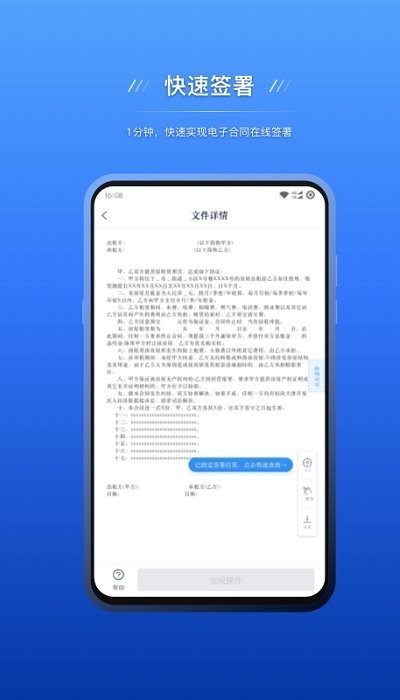 契约锁电子签约app