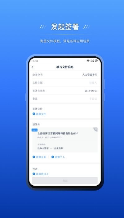 契约锁电子签约app