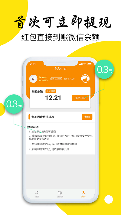 企鹅步数app