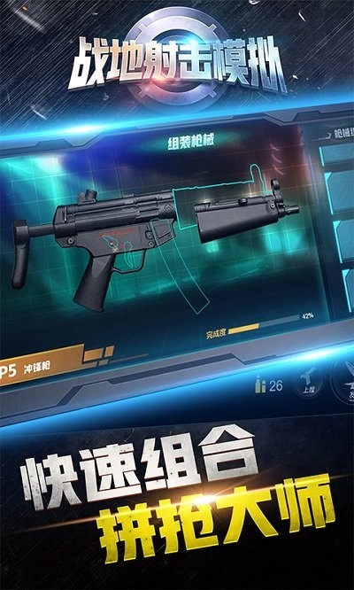 战地射击模拟手机版